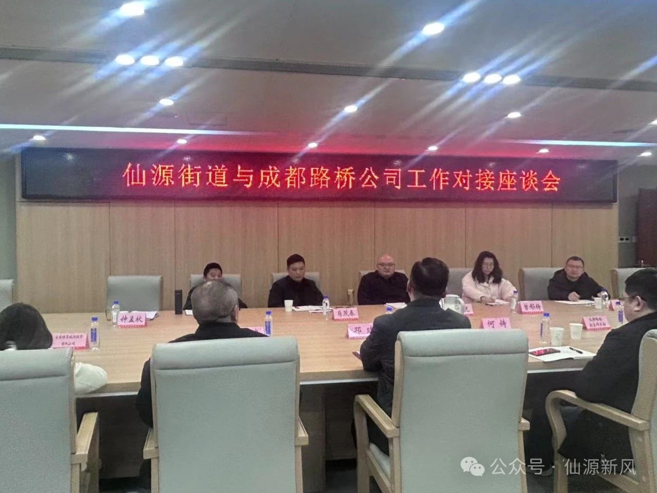 宜賓市南溪區(qū)仙源街道 | 仙源街道與成都路橋公司工作對接座談會召開